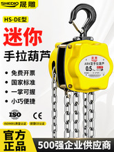 迷你手拉葫芦0.25t0.5t1t2t3t5吨10微型倒链小型起重手动铁吊葫芦