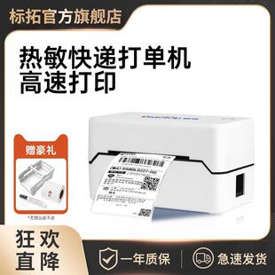 Standard express single printer thermal label machine a single post tremolo e-commerce cross-border Taobao express single