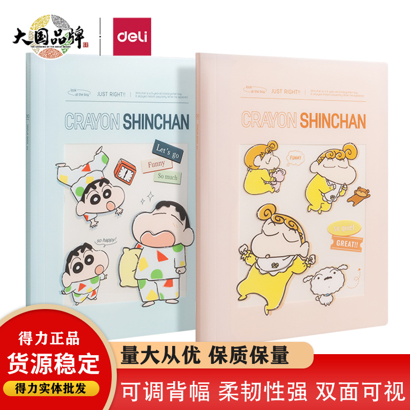 得力LB603蜡笔小新A4资料册文件夹学生试卷资料收纳册卡通乐谱夹