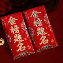 2025金榜题名万元红包中考逢考必过高考必胜专用升学宴回礼红包封