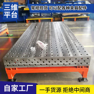 Robot Porous 3D Flexible Welding Platform Porous 3D Platform Fixture Cast Iron Fixture Workbench
