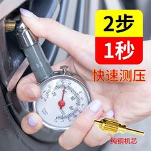 汽车胎压表高精度机械数显轮胎充气压表车轮压力检测胎压计监测器