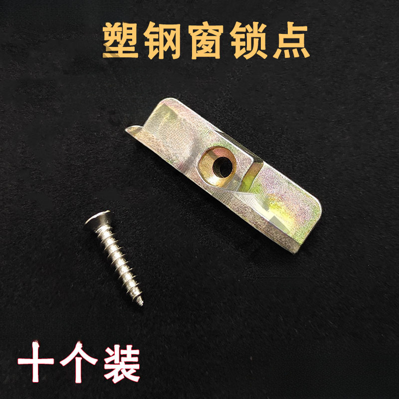 플라스틱 강철 자물쇠 포인트 플라스틱 강철 창 내부 및 외부 여닫이 창 문 드라이버 연결로드 잠금 포인트 잠금 블록 도어 및 창 버클 버클