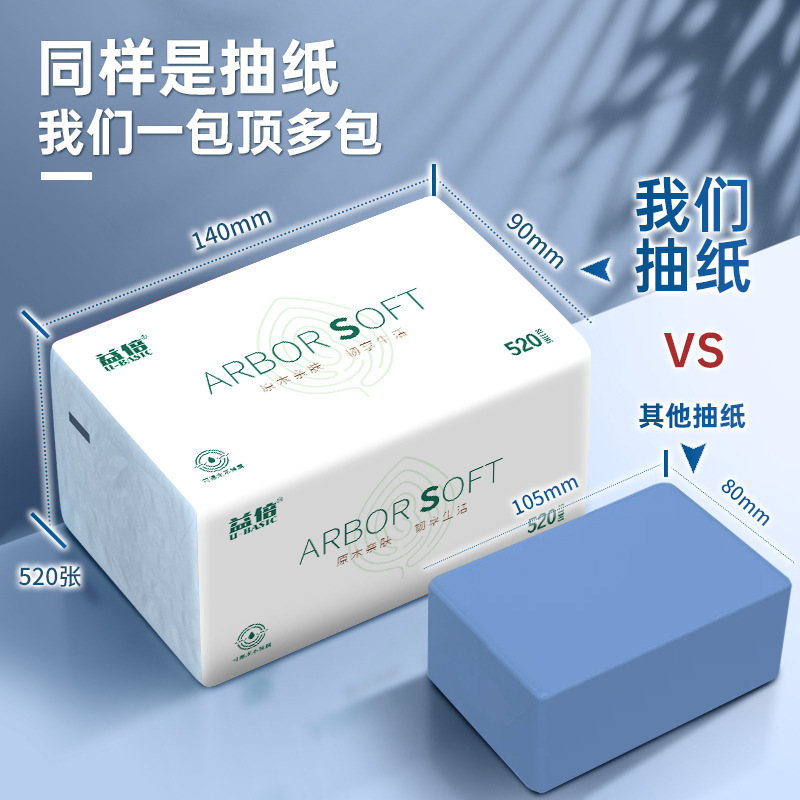 益倍抽纸520张16包大包纸巾家用抽纸可湿水干湿两用家庭装|undefined