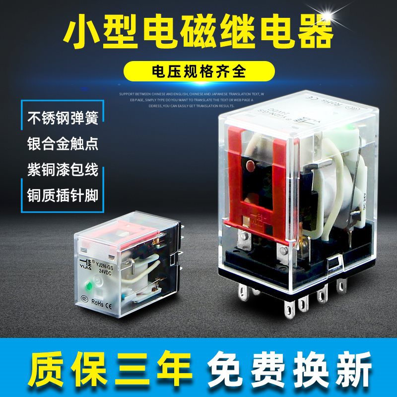 一佳中间继电器220v交流12v小型电磁24伏直流HH52P 380V开关MY2NJ
