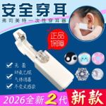 新2代正品弗司美特一次性穿耳器无菌打耳洞耳钉枪安全穿耳神器