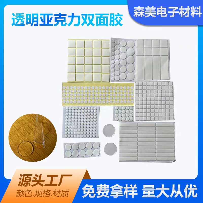 现货亚克力双面胶透明小圆点胶车载无痕强粘点点胶玩具可移纳米胶