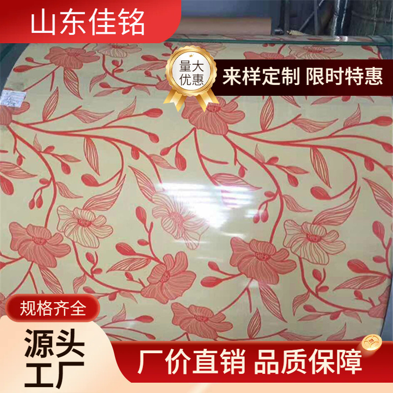 山东厂家彩涂卷 PE聚酯氟碳高耐候网纹板 大理石纹印花板压花板