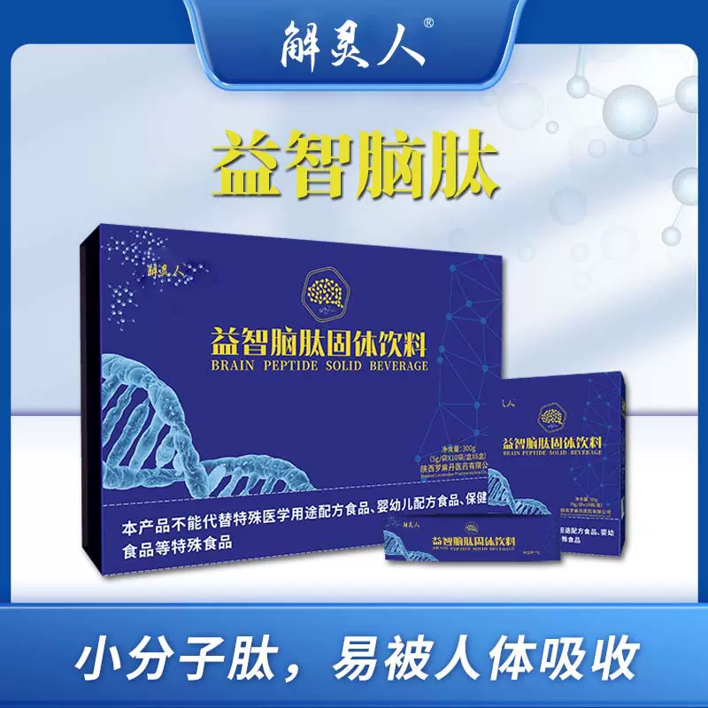 加工定制小分子肽类大脑益智仁大豆饮料饮品健康厂家直销产品