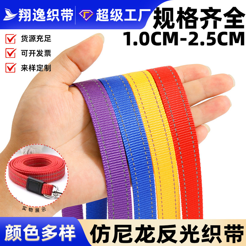 Factory Direct Sales of Imitation Nylon Reflective Strips, Beaded Webbing in Various Colors, Pet Leashes, and Luggage Fixing Webbing