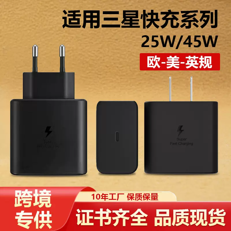 适用三星充电器pd45w手机超级快充头美规欧规澳规三星充电器套装