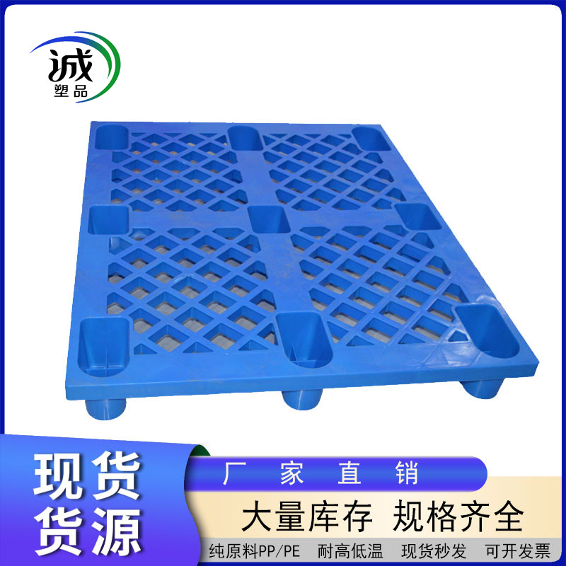 工业网格塑料托盘叉车仓库平面垫板物流卡板货物隔板货架四面进叉