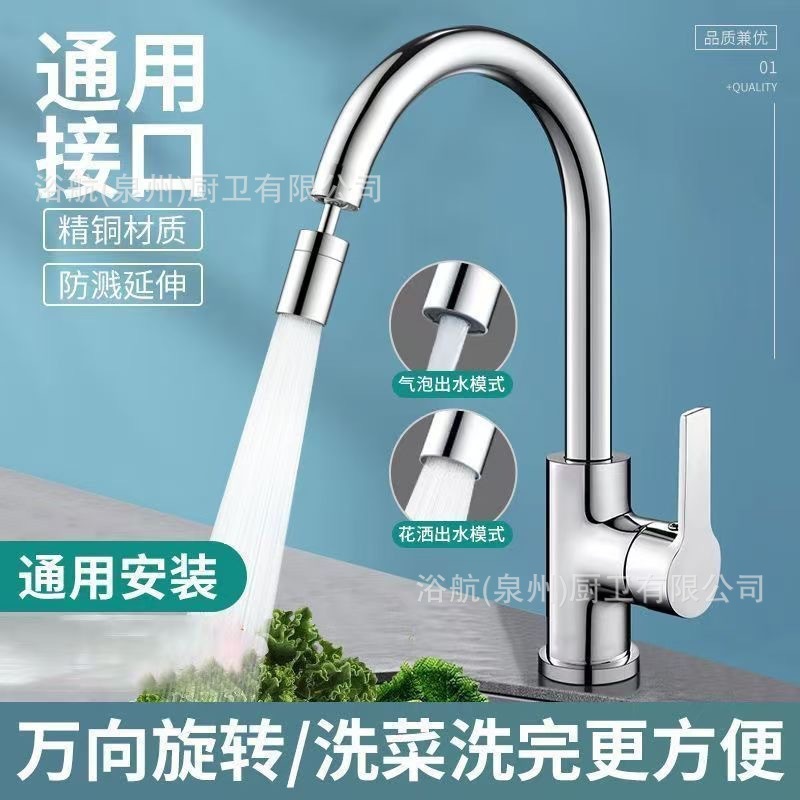 批发万向水龙头防溅水可旋转水嘴通用增压龙头起泡器厨房防溅水嘴|undefined