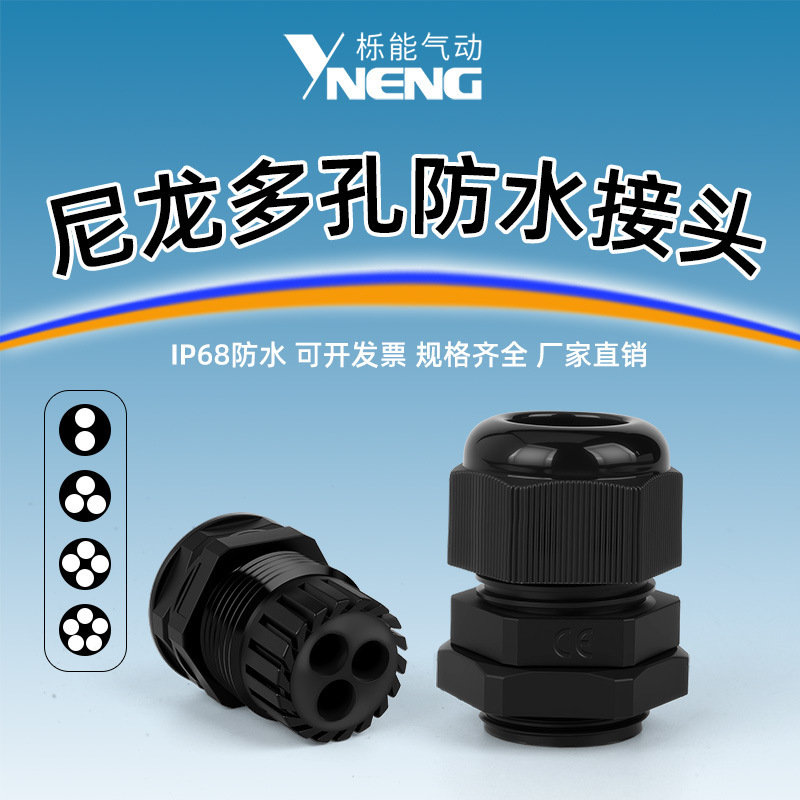 Multi-Hole Nylon Connector Two-Hole Cable Fixing Head Gland M25 Multi-Core Cable Waterproof Docking Ip68