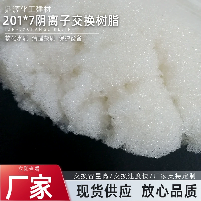 Гранулированная смола для умягчения воды в котлах, очистки сточных вод, смешанная смола 201X7, щелочная анионообменная смола, оптовая продажа