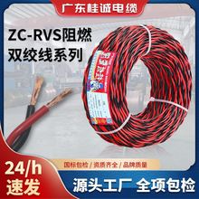 国标对绞花线信号ZC-RVS 0.5/0.75/1/1.5/2.5双股软电线绝缘铜芯