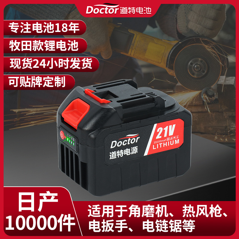 20V牧田威克士大艺插脚园林工具用割草机绿篱机电钻电链锯锂电池