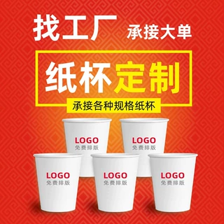 一次性纸杯定制厂家订做广告纸杯7盎司9盎司水杯印字logo加厚定做