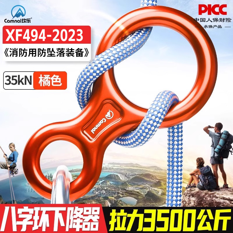 Canle Outdoor Rock Climbing Equipment 35KN Eight-character Ring Descend Descend Descend 8-character Ring Protector Speed Descend Equipment Canle Outdoor Rock Climbing Equipment 35KN Eight-character Ring Descend Descend Descend 8-character Ring Protector Speed Descend Equipment