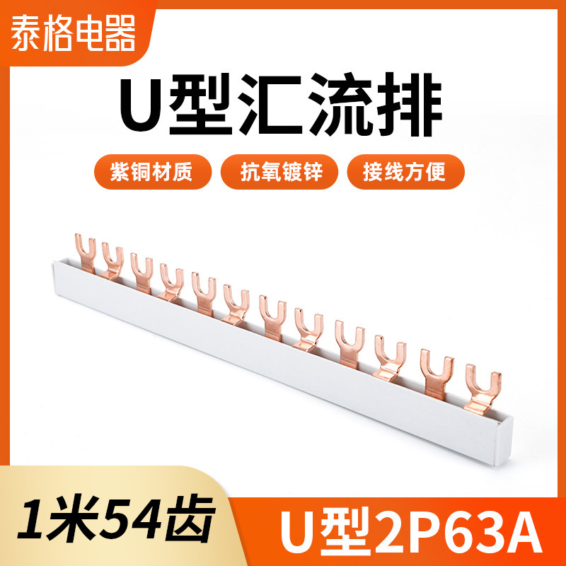 汇流排U型3P63A 国标c45紫铜汇流排小型断路器汇流排空开连接排线