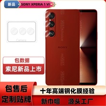 适用索尼Xperia 1VI高清镜头膜全屏sony xperia 10VI手机钢化膜