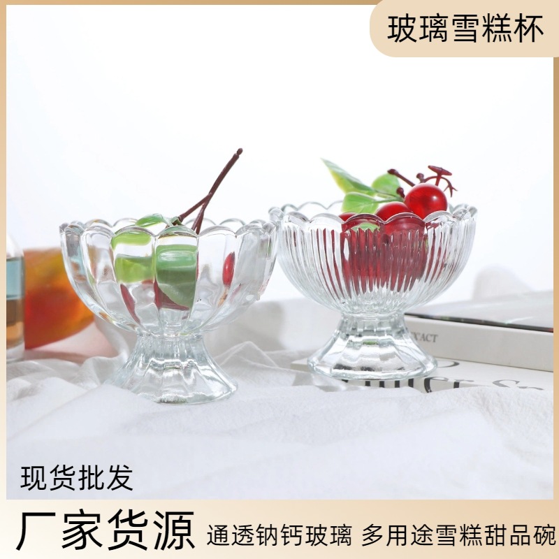 아이스크림 키 큰 디저트 아이스크림 살라 그릇 유리 밀크 쉐이크 요거트 무스 컵