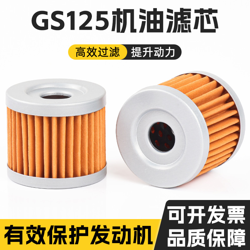 Motorcycle Gs125 Filter Junwei Gt125 Drill Leopard 125Qs110 Oil Filter Element Suitable for Suzuki King