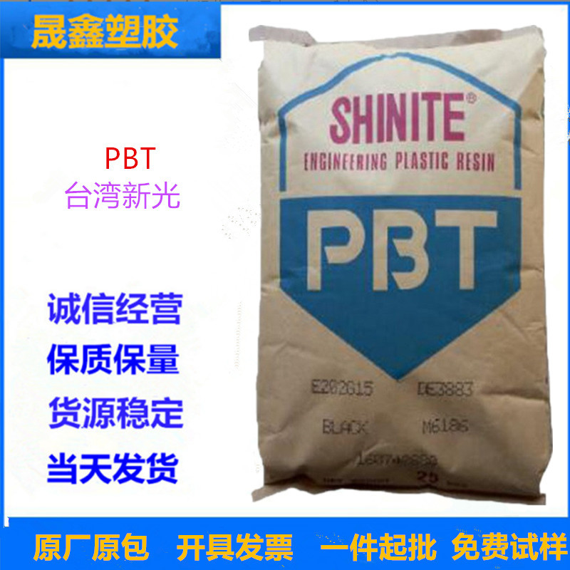 PBT/台湾新光/4886 注塑级 阻燃级