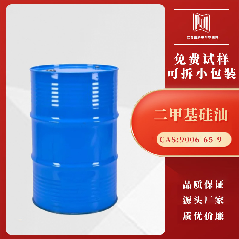 硅油 二甲基硅油 乳白色黏稠液体 9006-65-9 脱模油 可拆包