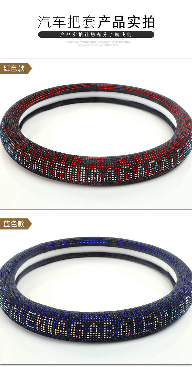 满钻花型烫钻方向盘套_07.jpg