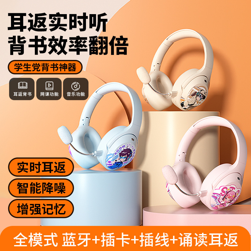 涂鸦无线蓝牙耳机头戴式小学生耳返学习背诵增强记忆耳麦厂家直销|undefined
