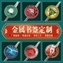 中国四川名校定制书签