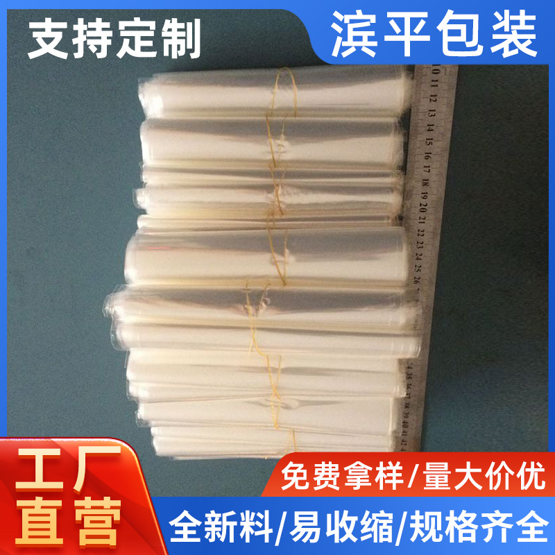 厂家供应全降解POF收缩袋异形袋透明弧形袋家用鞋子收缩袋