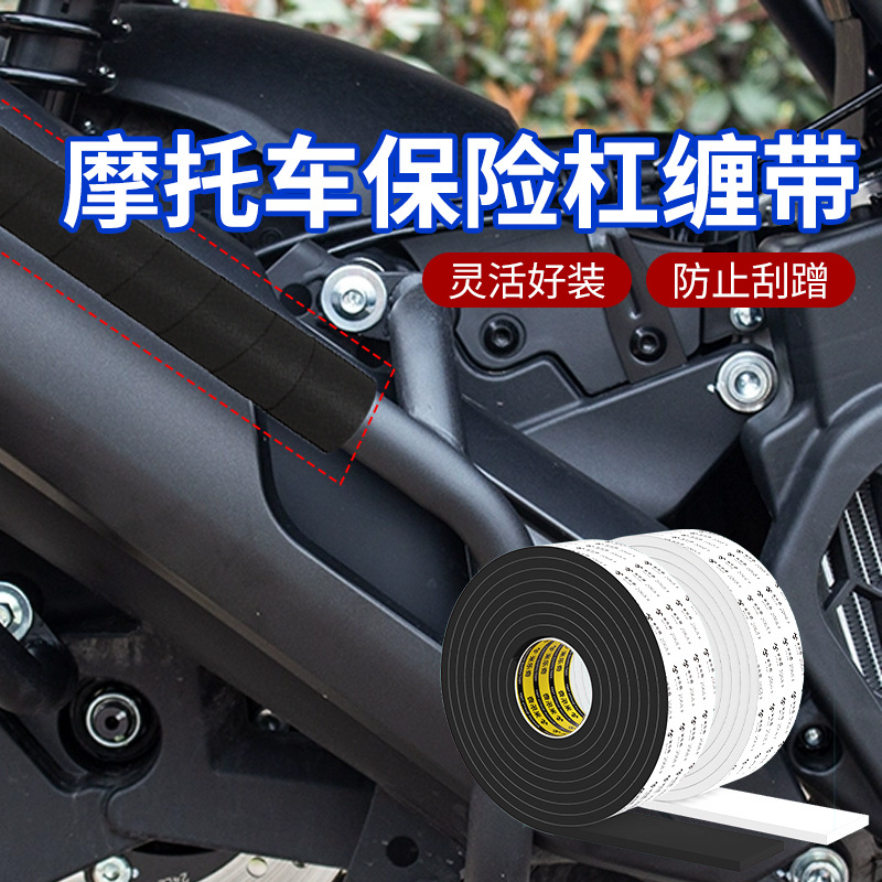 米乐奇2068EVA强力单面摩托车保险杠缠绕保护胶带