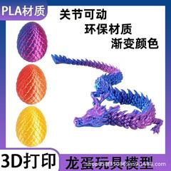 3d打印中国龙小神龙桌面摆饰玩具礼品迷你小神龙龙蛋套