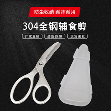厨房剪刀家用宝宝辅食剪不锈钢强力鸡骨剪食物剪子多功能烤肉剪刀