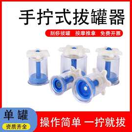 手拧式拔罐器家用套装拔气罐真空加厚旋转式吸气罐负压美容院专用