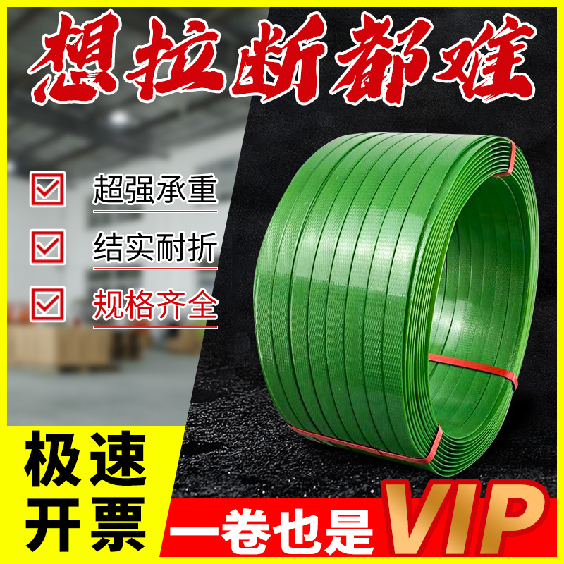PET塑钢打包带1608/1910绿色捆扎带打包条包装带网纹拉紧带批发