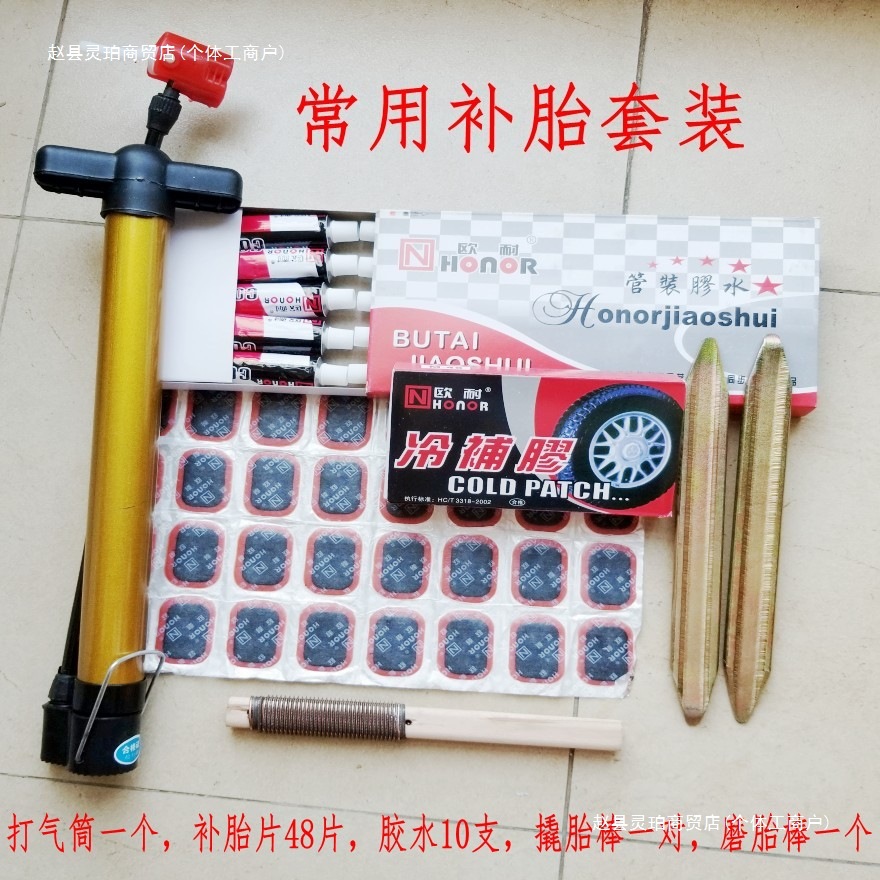 山地自行车单车内胎修补胶水补胎胶片儿童车三轮车内胎修理工具