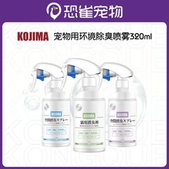 Kojimaペット消臭剤犬猫消臭バイオ酵素猫尿消臭猫砂尿除去スプレー