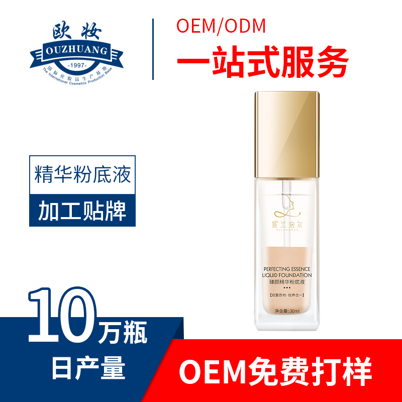 定制臻顏遮瑕粉底液代加工oem 持久不脫妝BB霜加工化妝品貼牌廠家