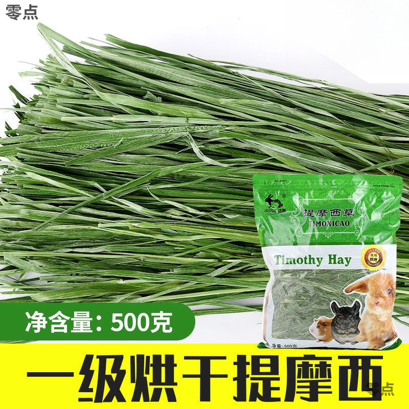 提摩西草苜蓿草果树草小麦草果树草燕麦草兔子草兔粮豚鼠龙猫粮草