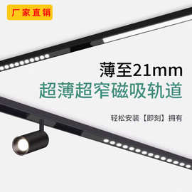 16款迷你明装超矮磁吸轨道led灯智能调光嵌入式客厅无主灯照明