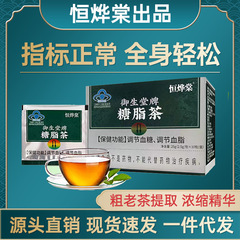 御生堂恒烹棠糖脂茶補助調節血糖血脂メーカー直販純正品【量量量電聯】