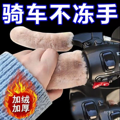 Motorcycle Handle Cover | Cover One-Size-Fits-All Aluminum Peihui
