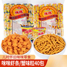 咪咪虾条马来西亚风味20g*40膨化童年怀旧小吃休闲零食大礼包包邮
