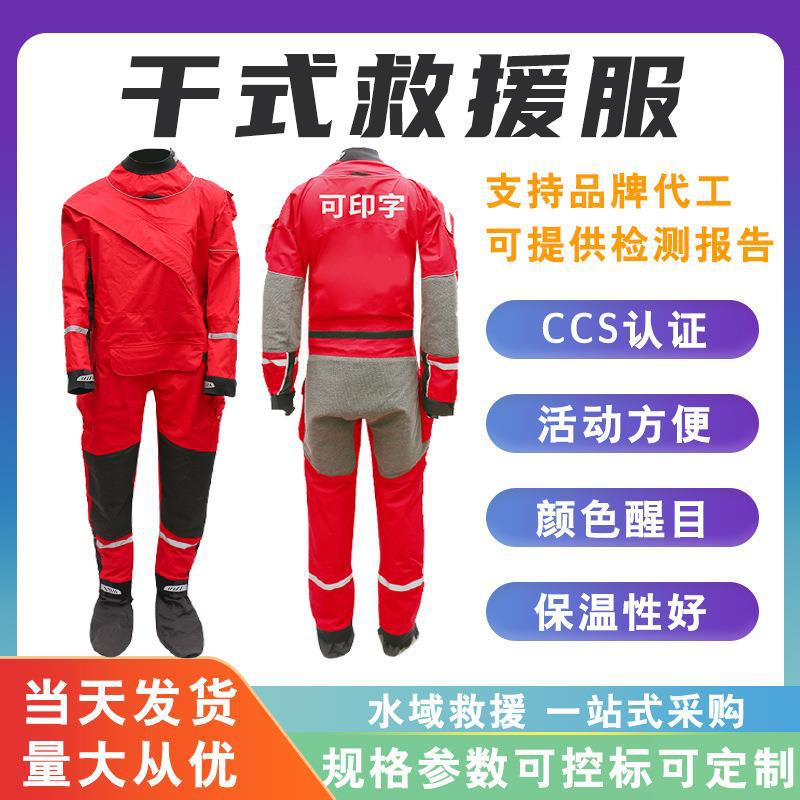 水上作业服水域干式救援服海事水上密封防护服 干式保暖防寒服
