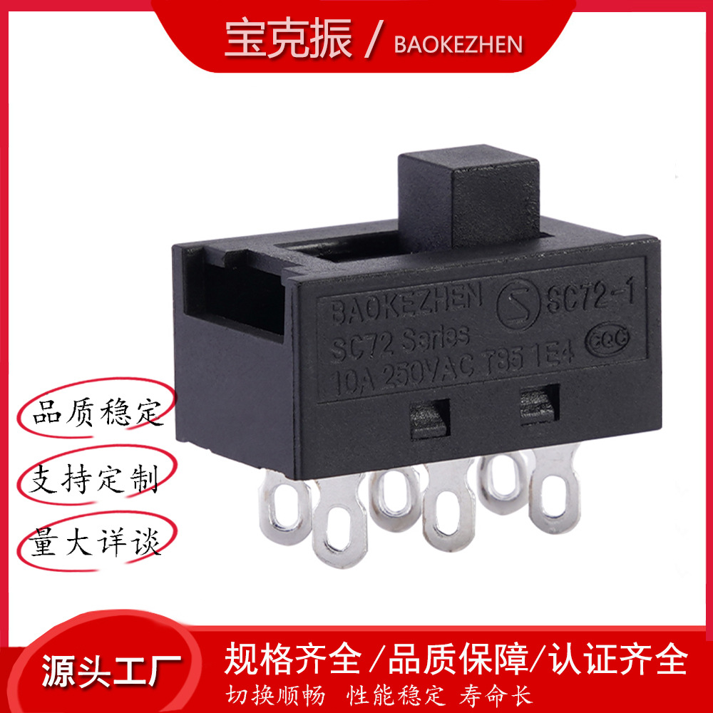 厂家供应SC72t滑动开关6脚焊接端子 拨动滑动开关电热毯档位开关