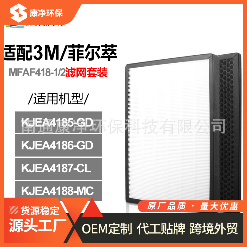 适配3M空气净化器KJEA4187 4185 4186 4188静电过滤网活性炭滤芯