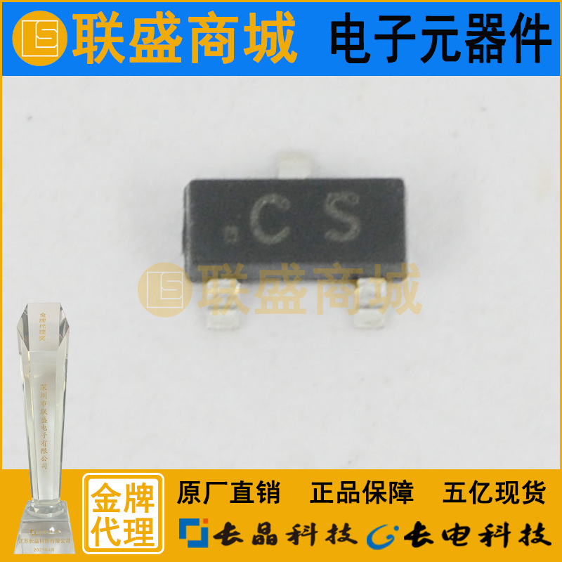 A733 SOT-23 CS 晶体管 贴片三极管